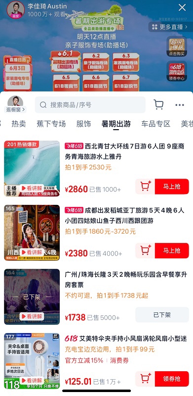 广盛网  李佳琦直播间618收官：六成销量为国货，多品类增长超25%