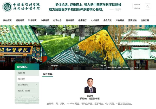 优配配件助手 最新！吉训明已任北京协和医学院院校长