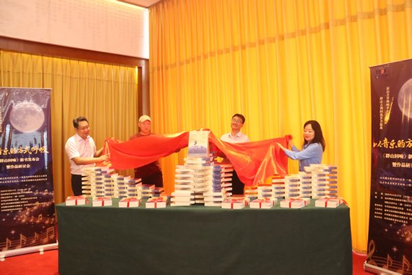 德宏信投 《群山回响》新书发布暨作品研讨会在西昌举办