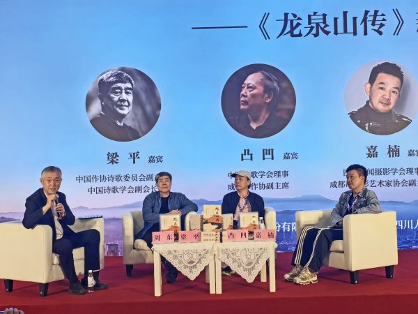 创通网 当一名诗人遇见一座山 作家凸凹用24年为“天府脊梁”立传